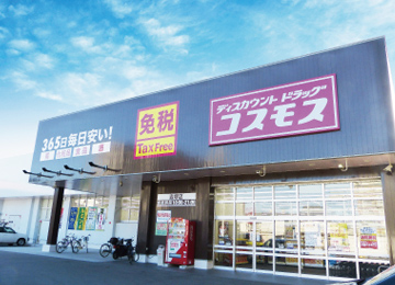 ディスカウントドラッグコスモス吉塚店