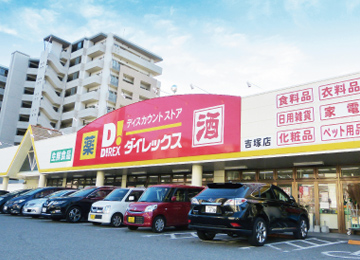 ダイレックス吉塚店