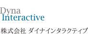 株式会社ダイナインタラクティブ