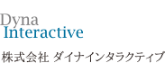 株式会社ダイナインタラクティブ