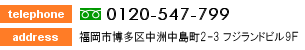 〒810-0802 福岡市博多区中洲中島町2-3 フジランドビル9Ｆ