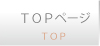 TOP�y�[�W