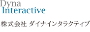 株式会社ダイナインタラクティブ