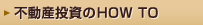 �s���Y������HOW TO
