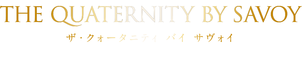 THE QUATERNITY BY SAVOY ザ・クォータニティ バイ サヴォイ