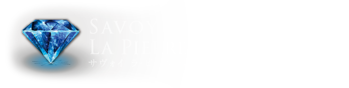  SAVOY LA PIERRE SAPHIR サヴォイ ラ・ピエル サフィール