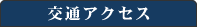 ��ʃA�N�Z�X